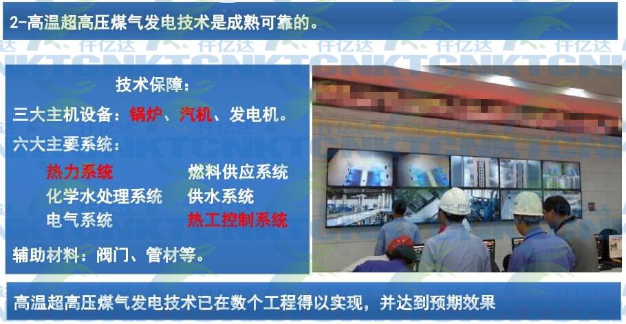 溫壓煤氣發電點 溫壓煤氣發電點