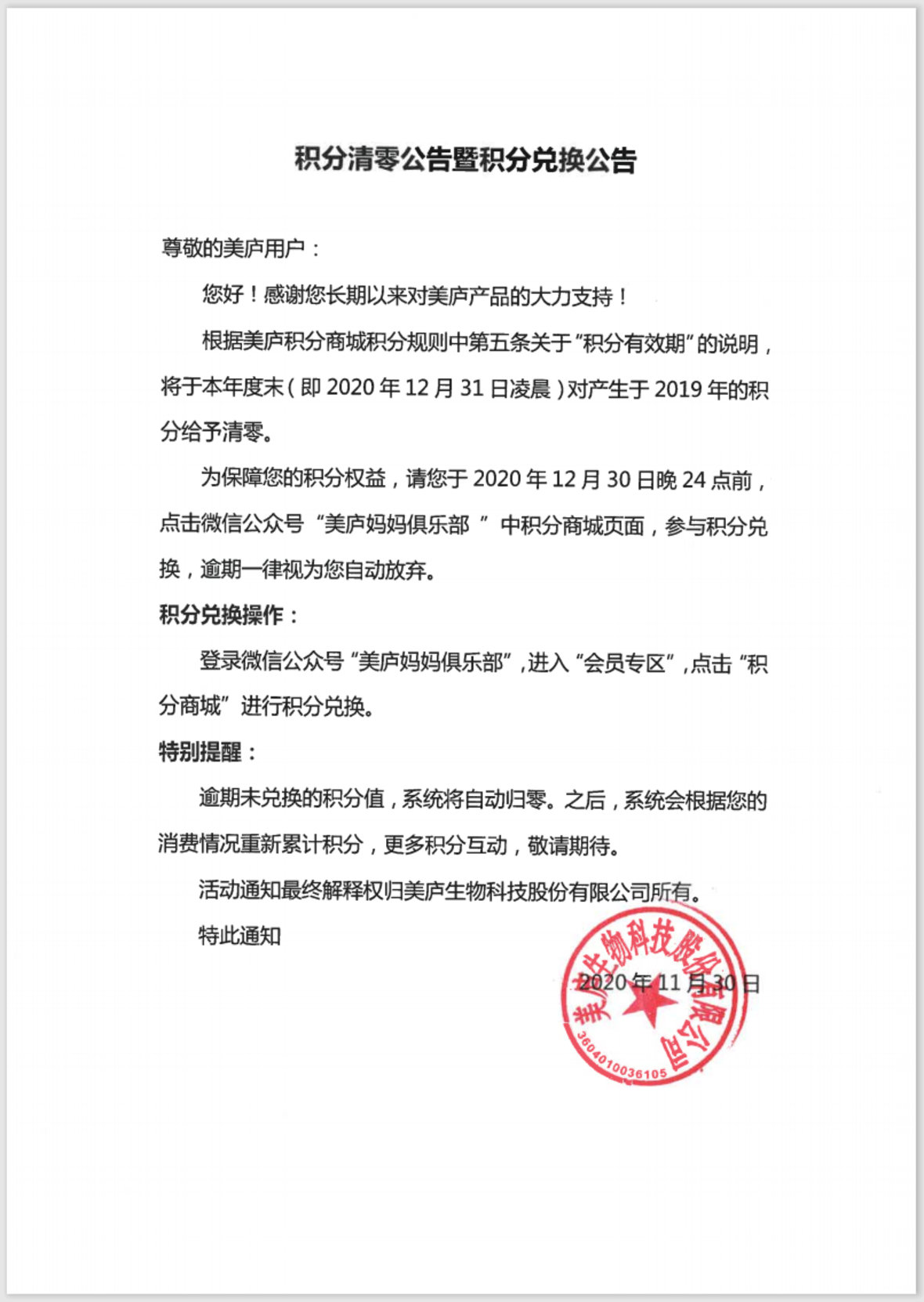 尊龙凯时积分清零公告暨积分兑换公告