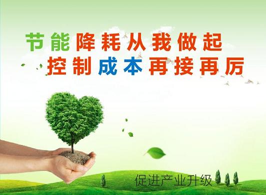 還在等什么?政府用“錢袋子”引導企業節能降耗