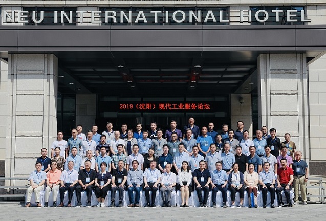 仟億達集團受邀參加“2019(沈陽)現(xiàn)代工業(yè)服務論壇”