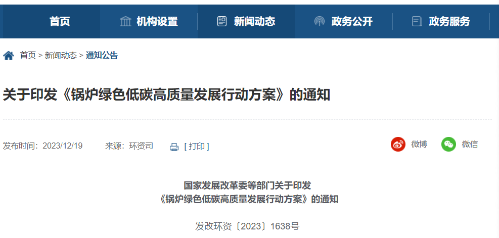 國家發改委等五部門重磅發布！